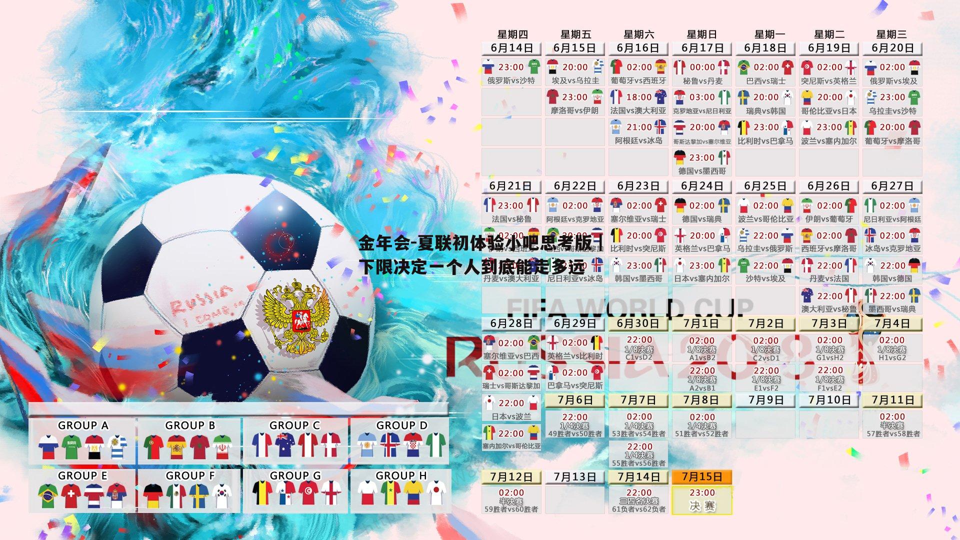 夏联初体验小吧思考版｜下限决定一个人到底能走多远